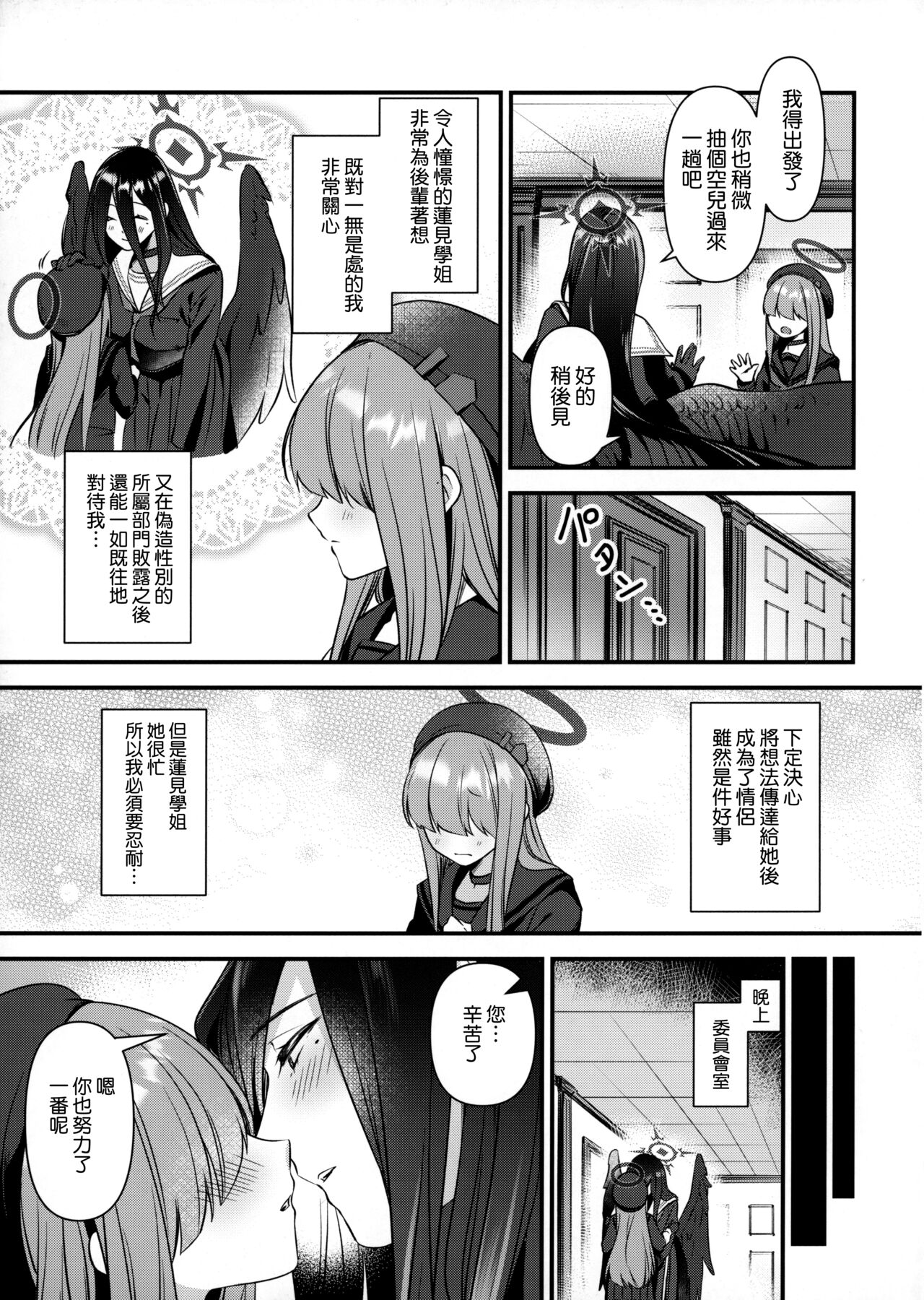 Hasumi Senpai no Okiniiri page 7 full