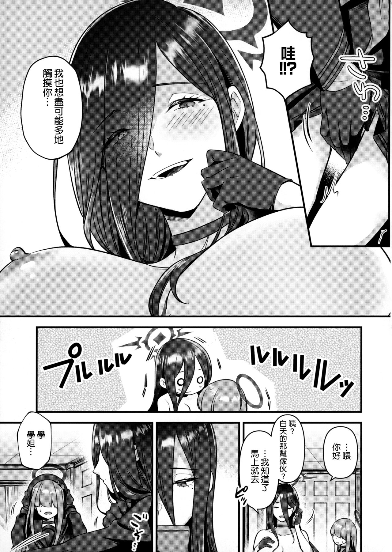 Hasumi Senpai no Okiniiri page 9 full