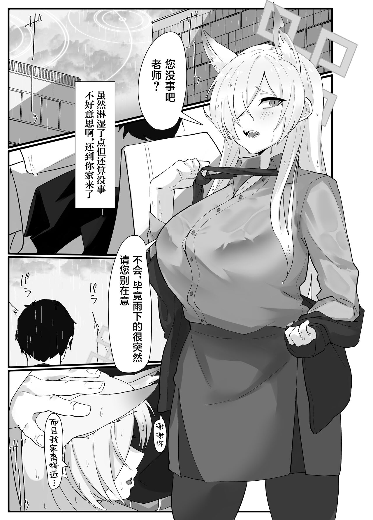 Ame wa Koujitsu no Hitotsu page 3 full
