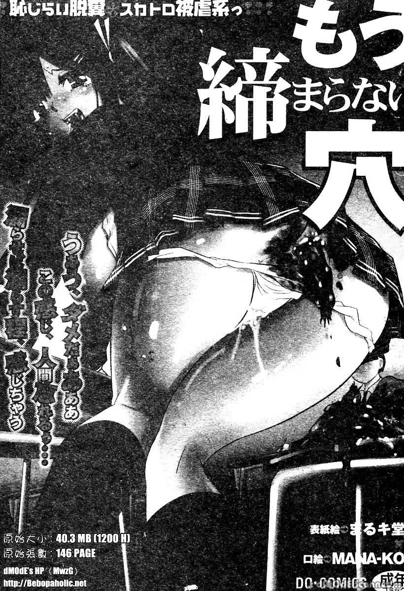 Mou Shimaranai Ana | 無法收縮的小淫肛 page 3 full