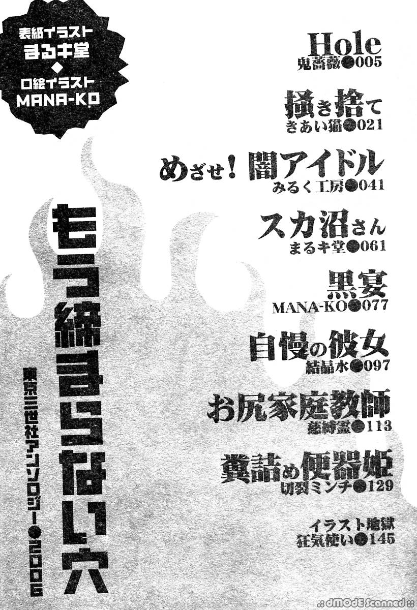 Mou Shimaranai Ana | 無法收縮的小淫肛 page 5 full