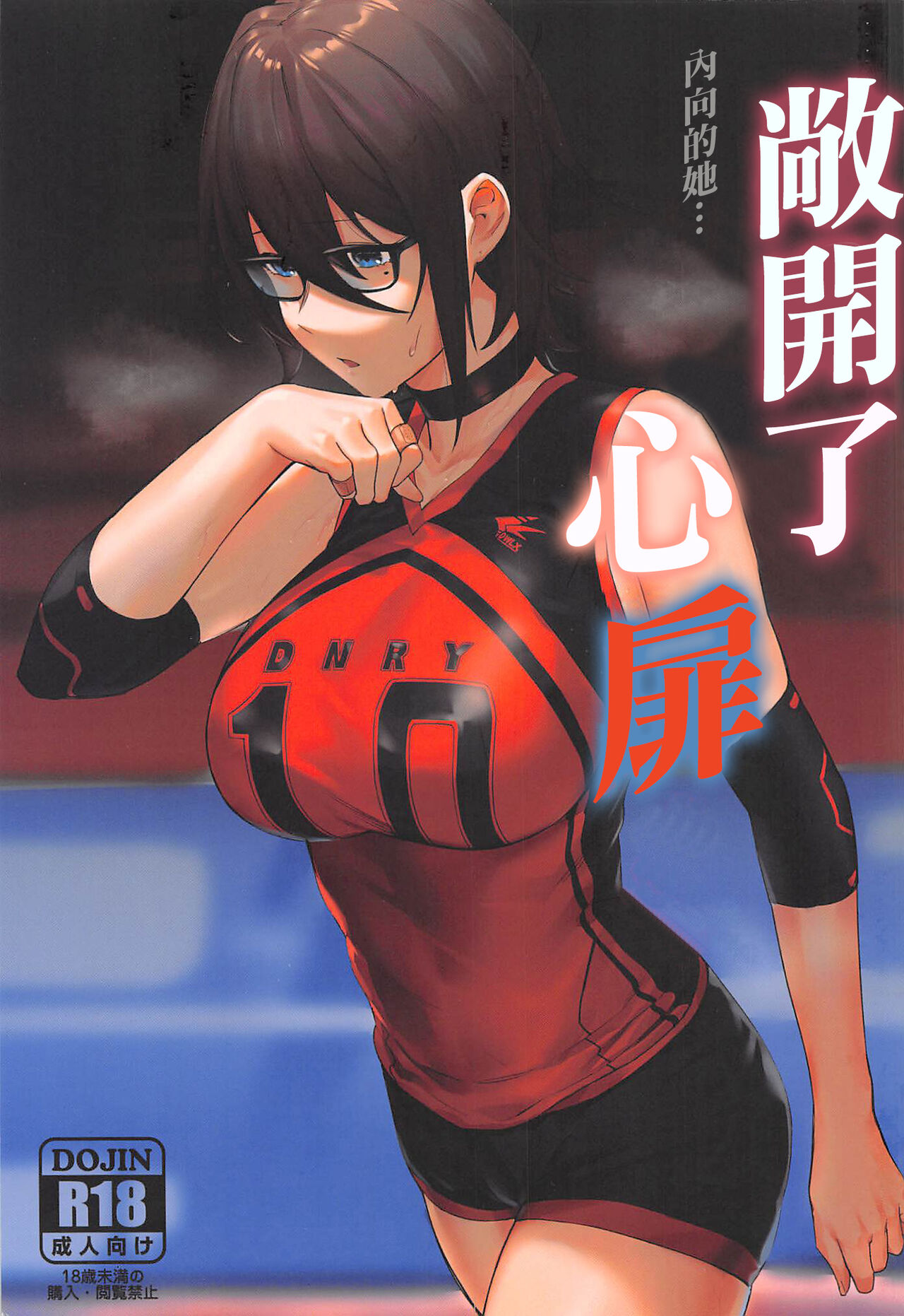 Kokoro no Tobira wo Hiraku | 內向的她... 敞開了心扉 page 1 full