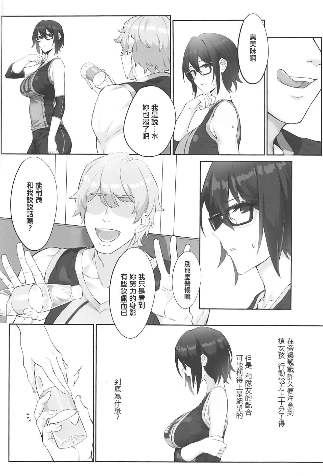 Kokoro no Tobira wo Hiraku | 內向的她... 敞開了心扉 page 5 full