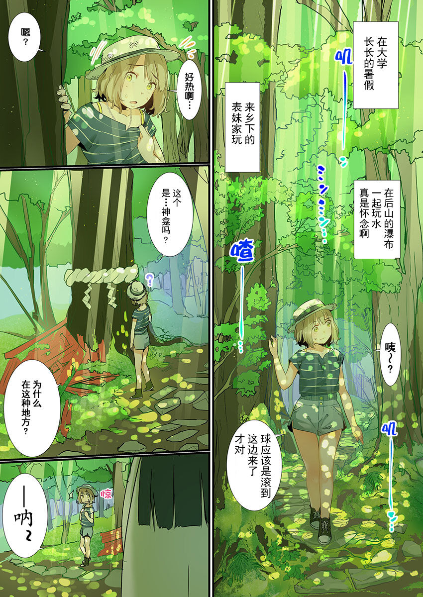 Yaoyorozu Kan ~Ikai de Shojo o Seriotosarete… page 3 full