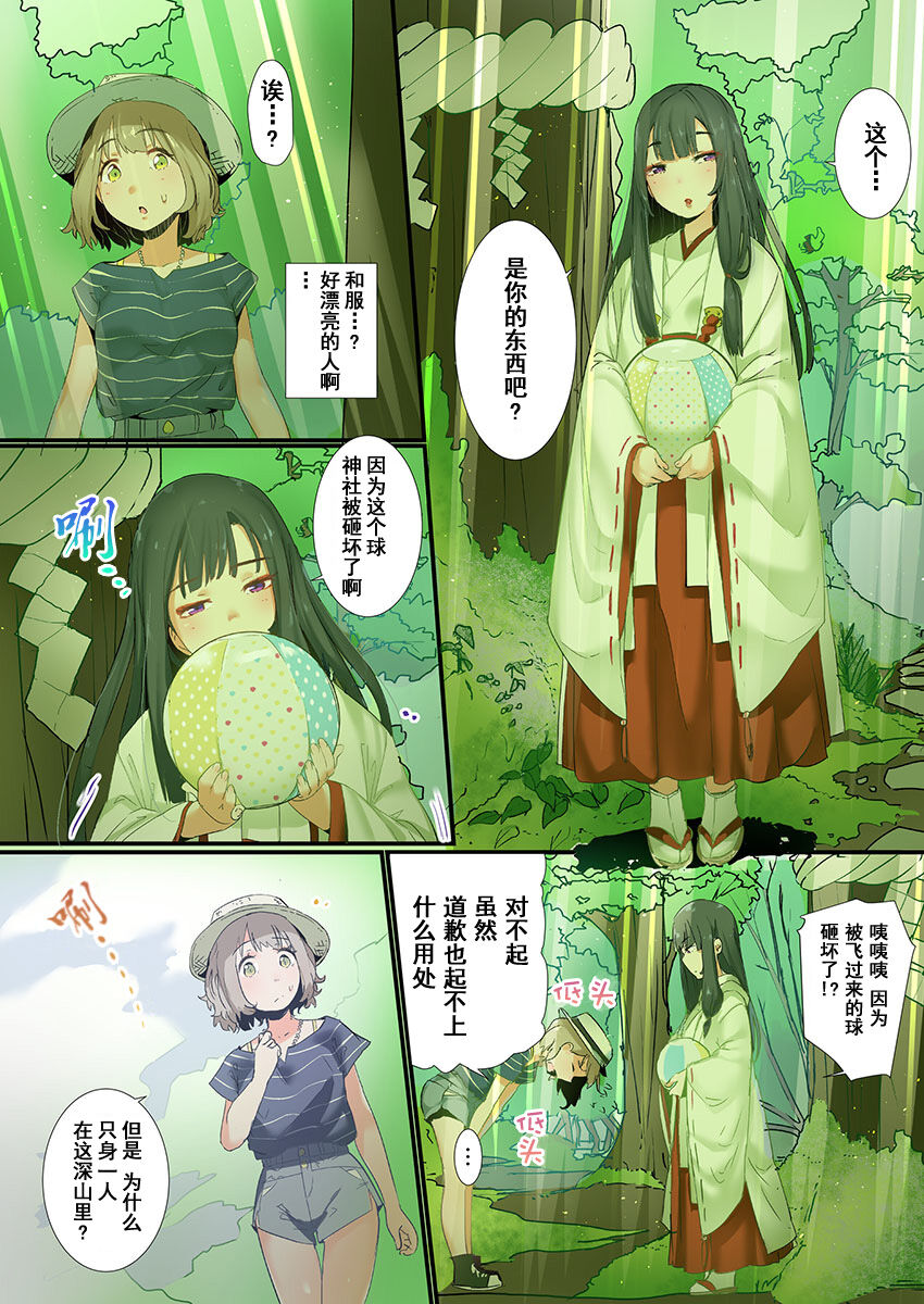 Yaoyorozu Kan ~Ikai de Shojo o Seriotosarete… page 4 full