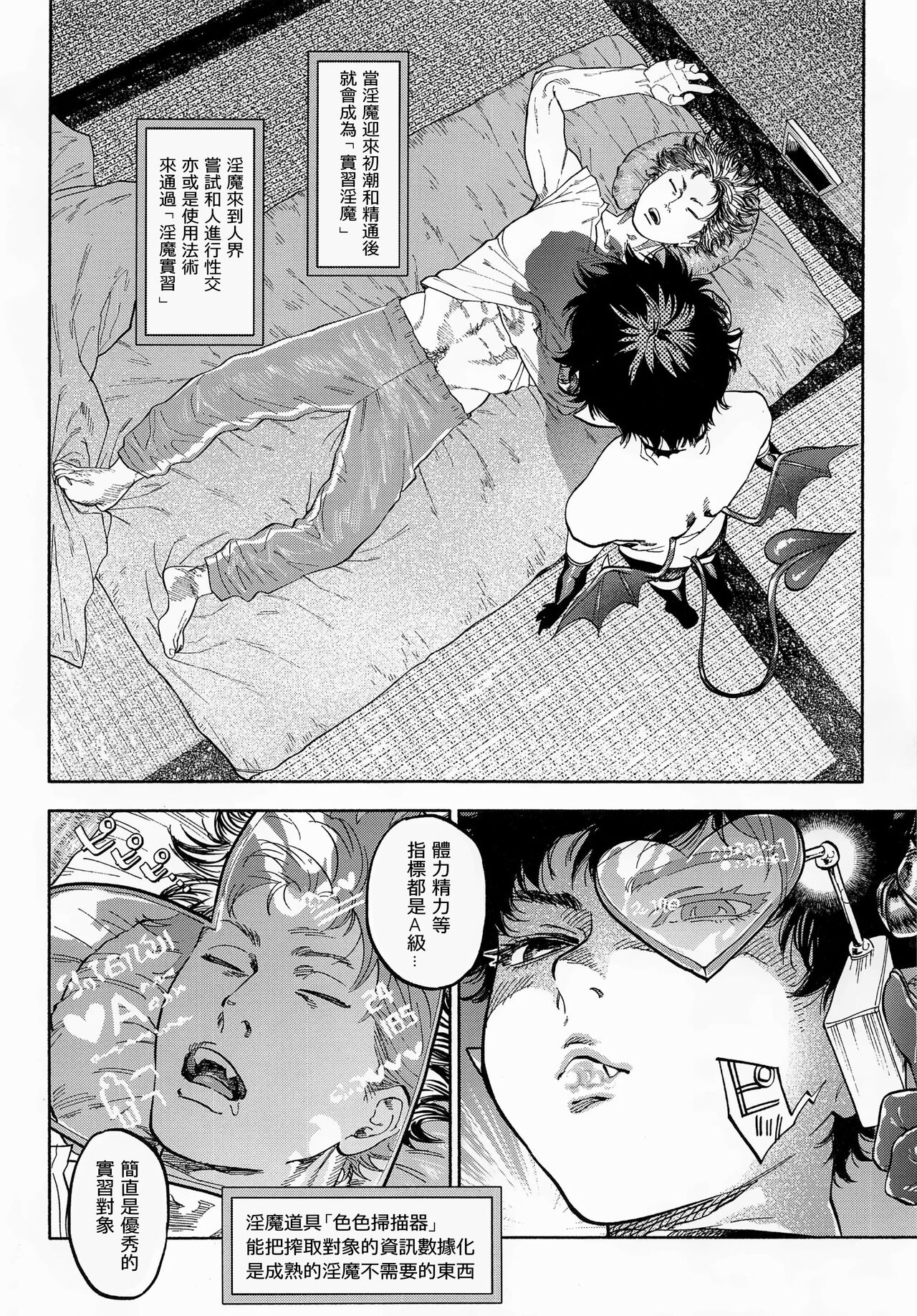 Ganbare Succubus Mizuki-kun page 6 full