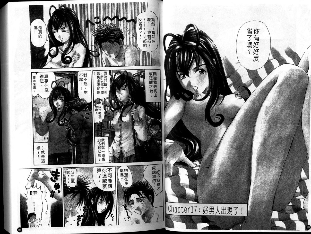 Virgin Na Kankei 3 page 1 full