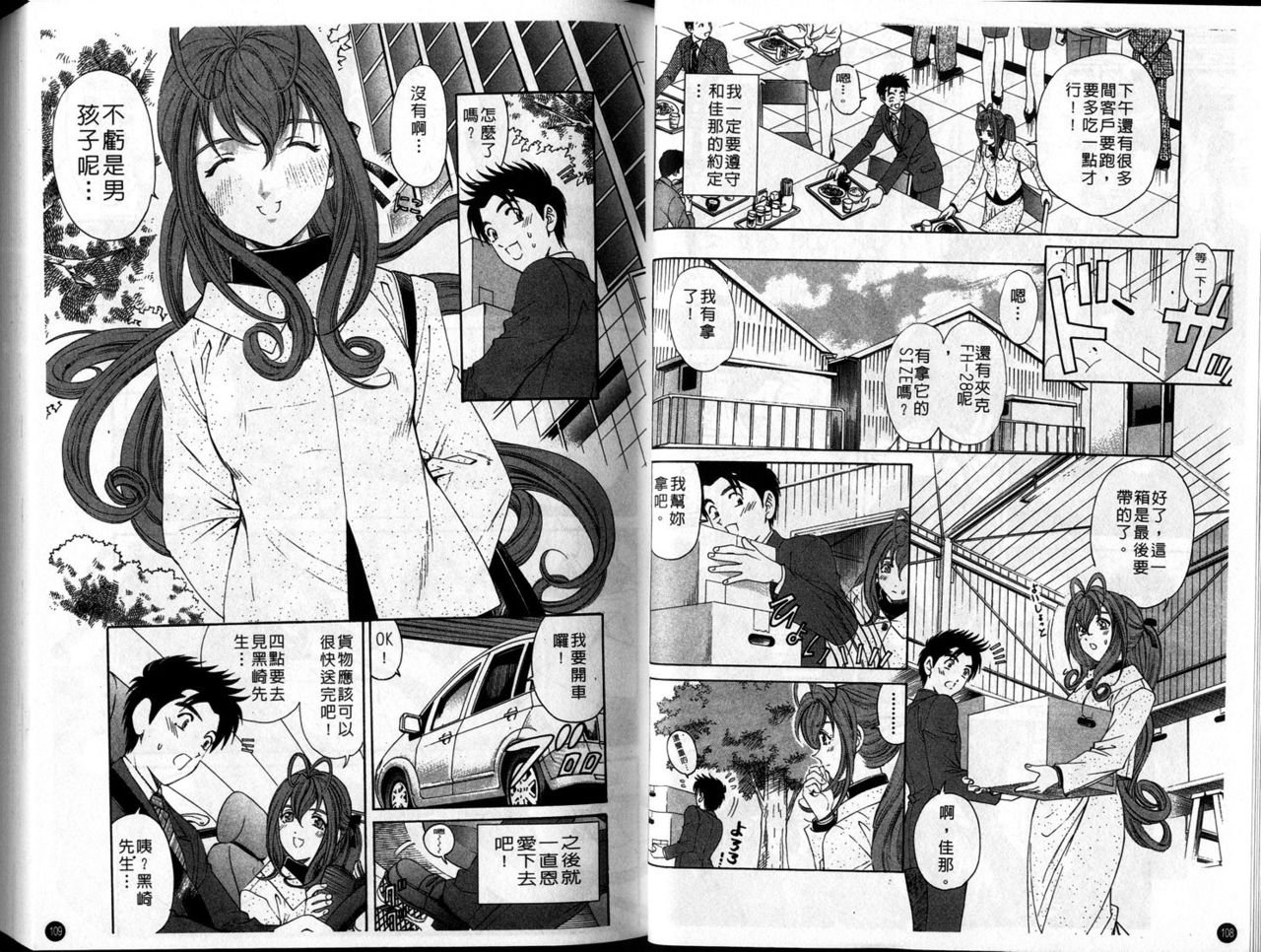 Virgin Na Kankei 3 page 10 full