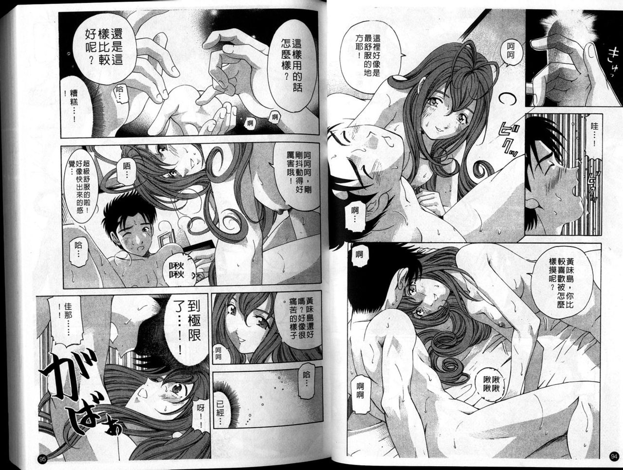 Virgin Na Kankei 3 page 3 full