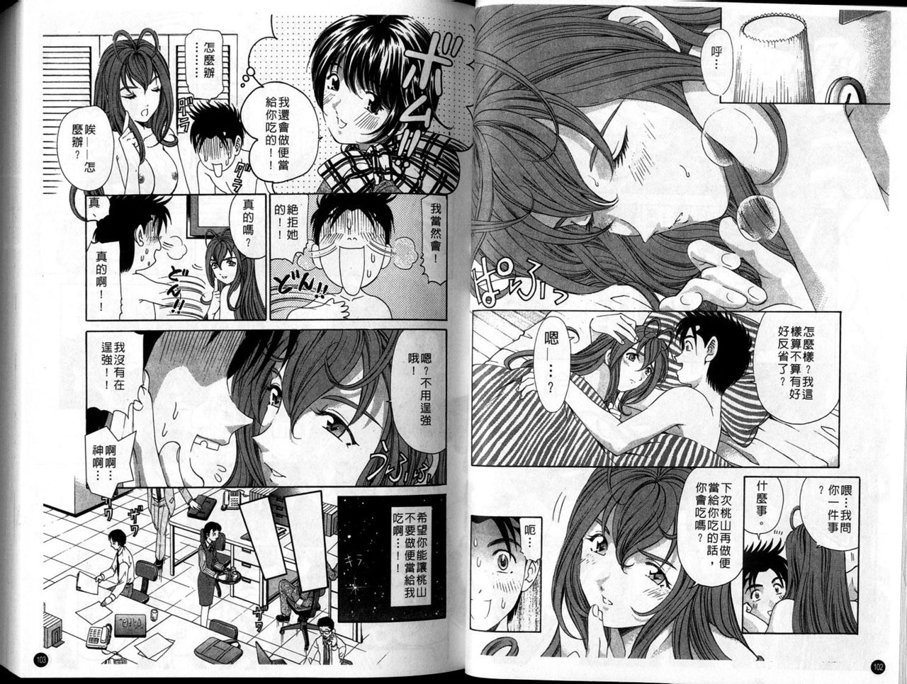 Virgin Na Kankei 3 page 7 full