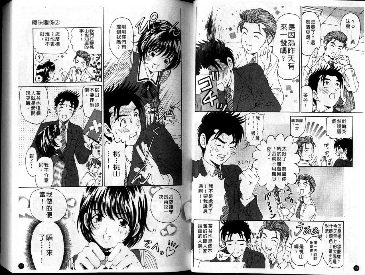 Virgin Na Kankei 3 page 8 full