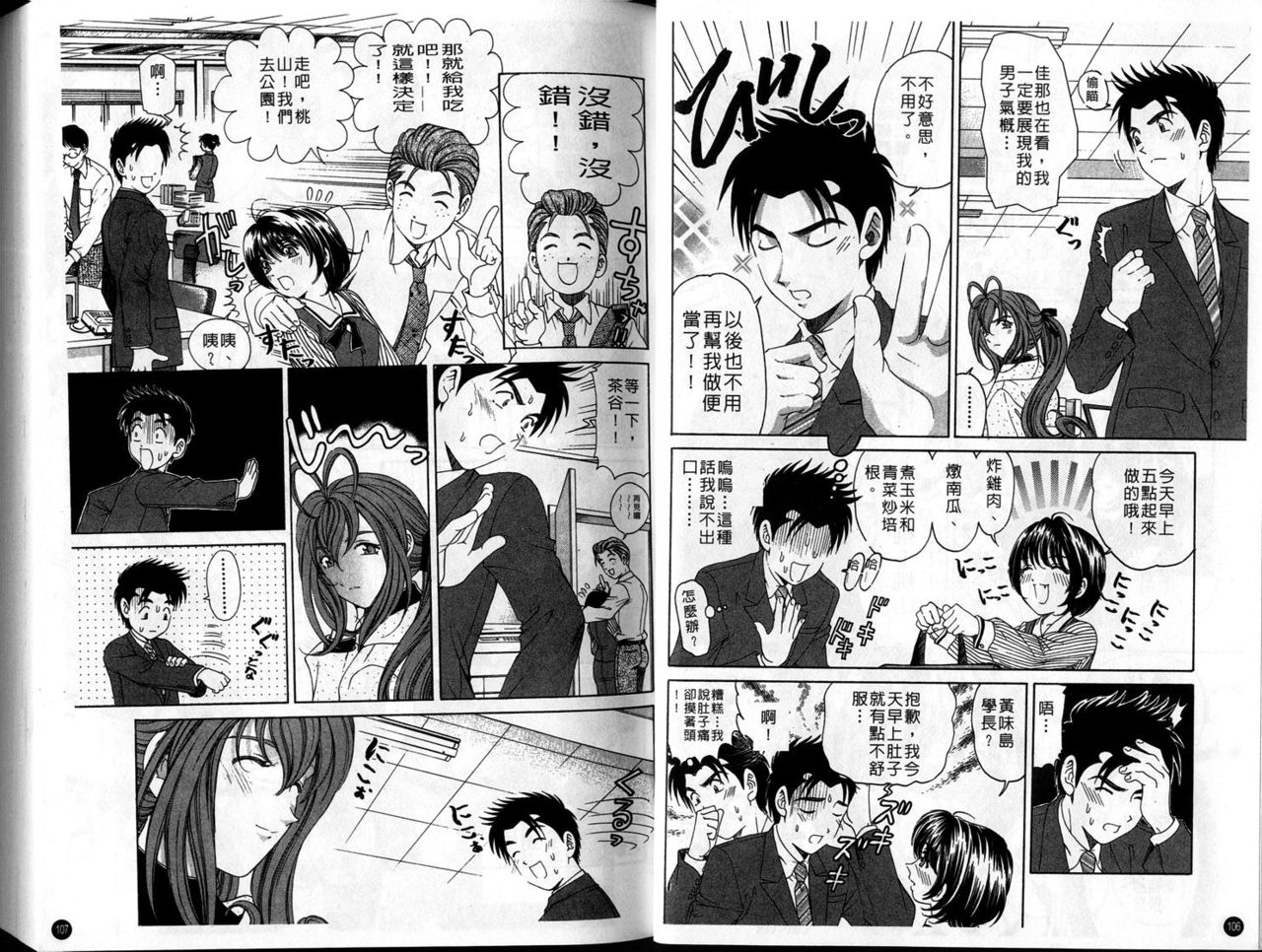 Virgin Na Kankei 3 page 9 full