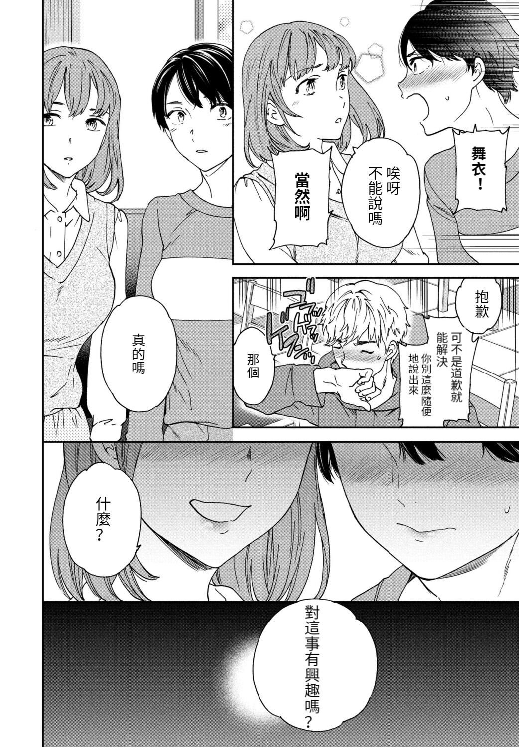 Into the Fall page 5 full