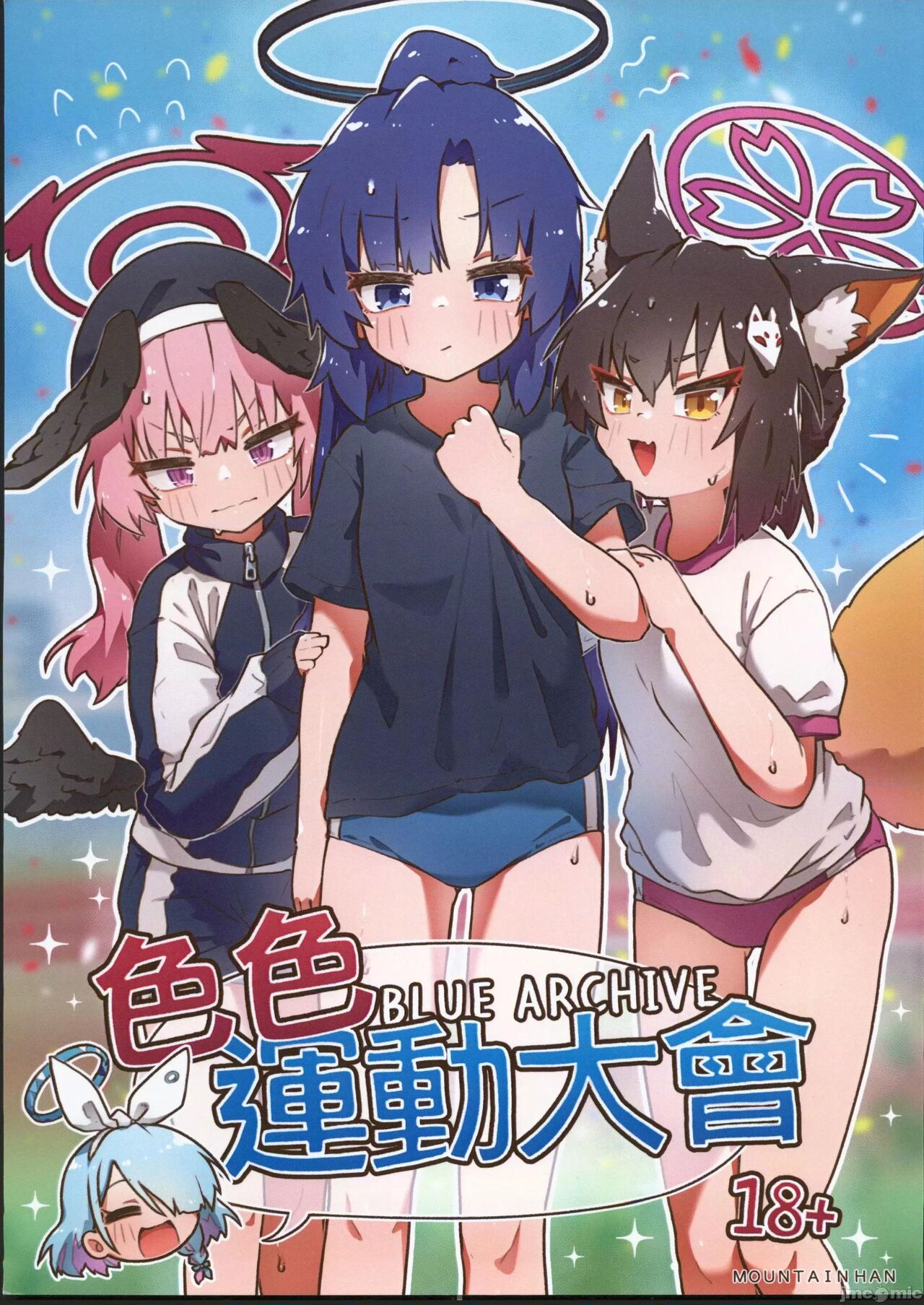 色色運動大會 page 1 full