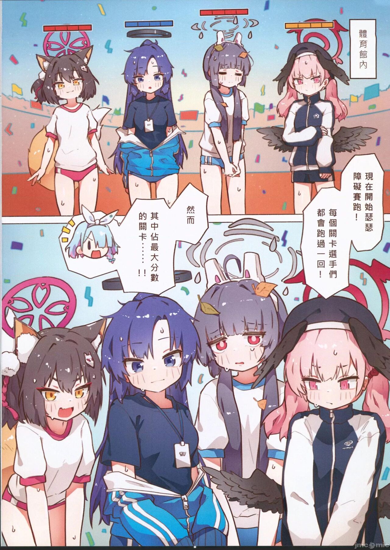 色色運動大會 page 4 full