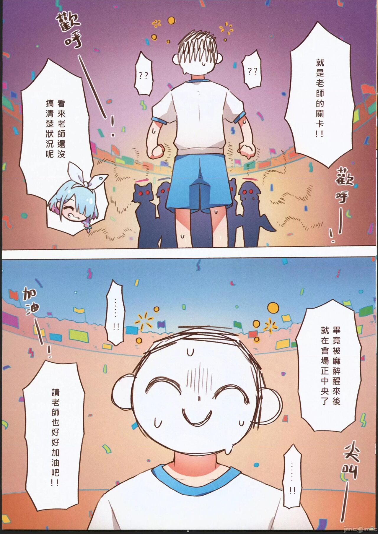 色色運動大會 page 5 full