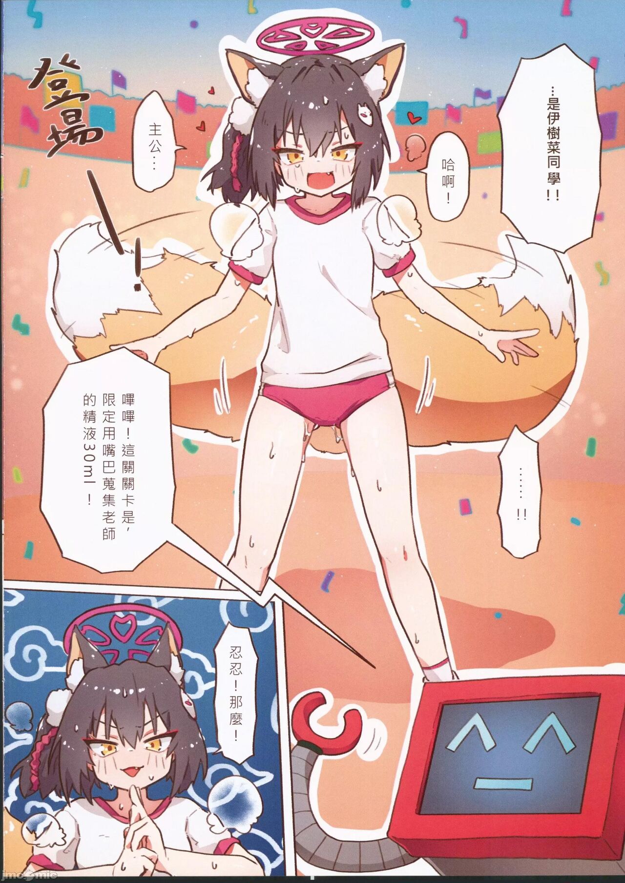 色色運動大會 page 8 full