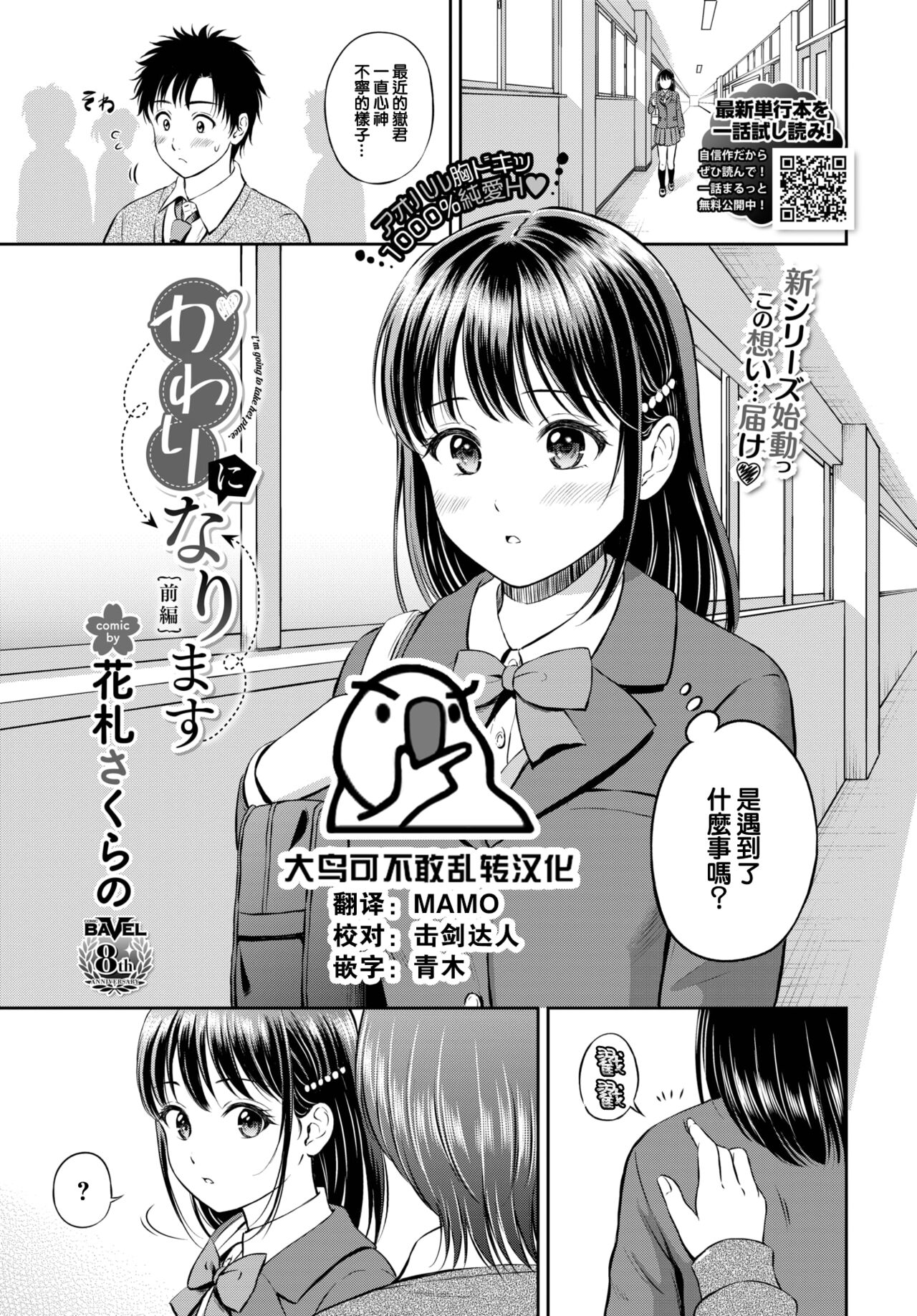 Kawari ni Narimasu - I'm going to take her place. -Zenpen- page 1 full