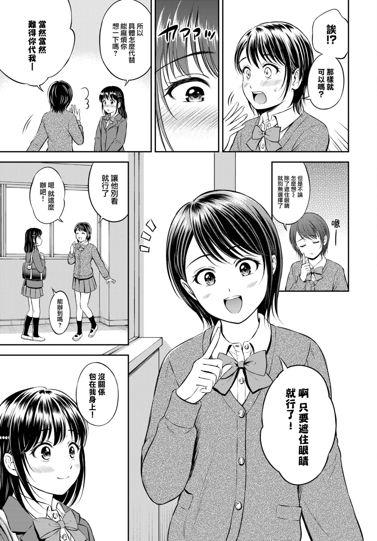 Kawari ni Narimasu - I'm going to take her place. -Zenpen- page 10 full