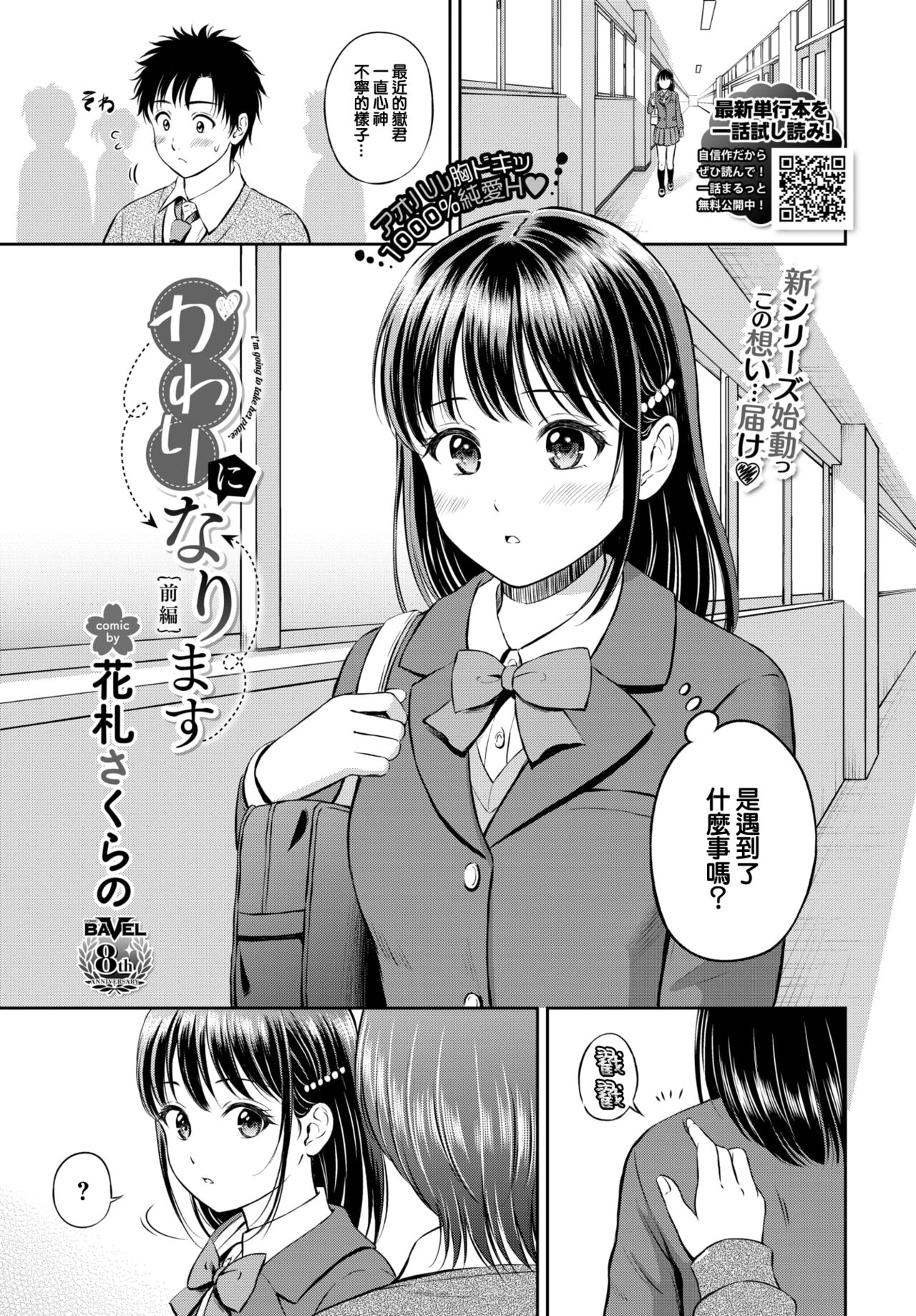 Kawari ni Narimasu - I'm going to take her place. -Zenpen- page 2 full