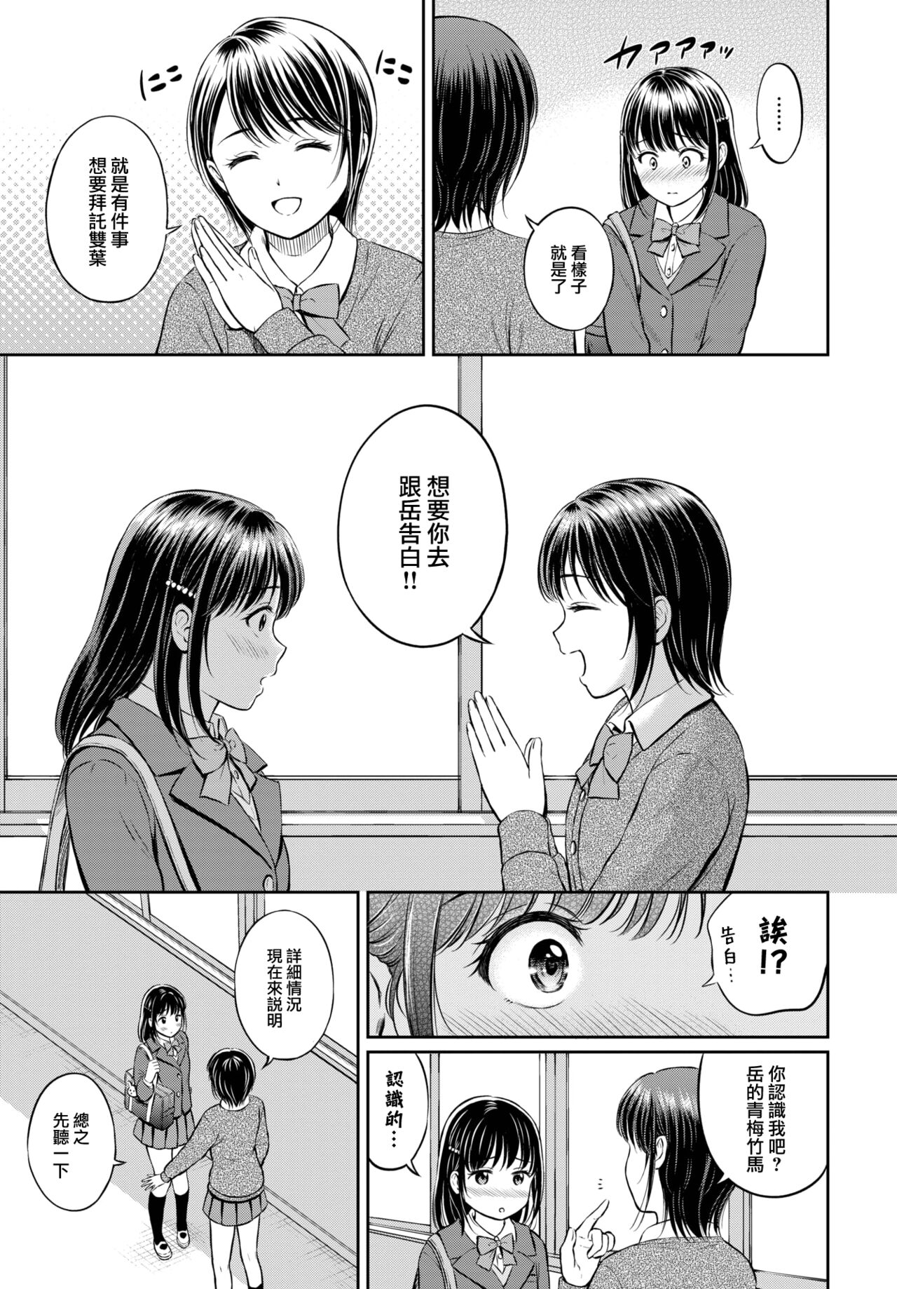 Kawari ni Narimasu - I'm going to take her place. -Zenpen- page 4 full