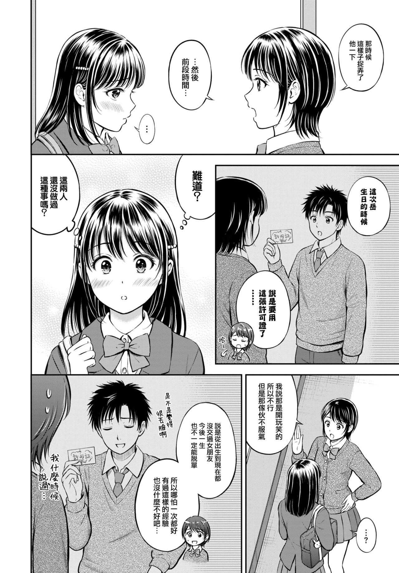 Kawari ni Narimasu - I'm going to take her place. -Zenpen- page 7 full