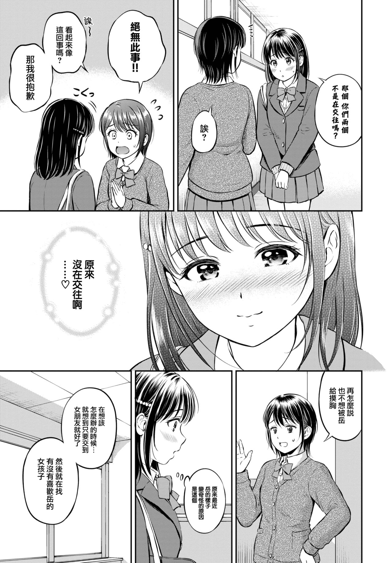 Kawari ni Narimasu - I'm going to take her place. -Zenpen- page 8 full