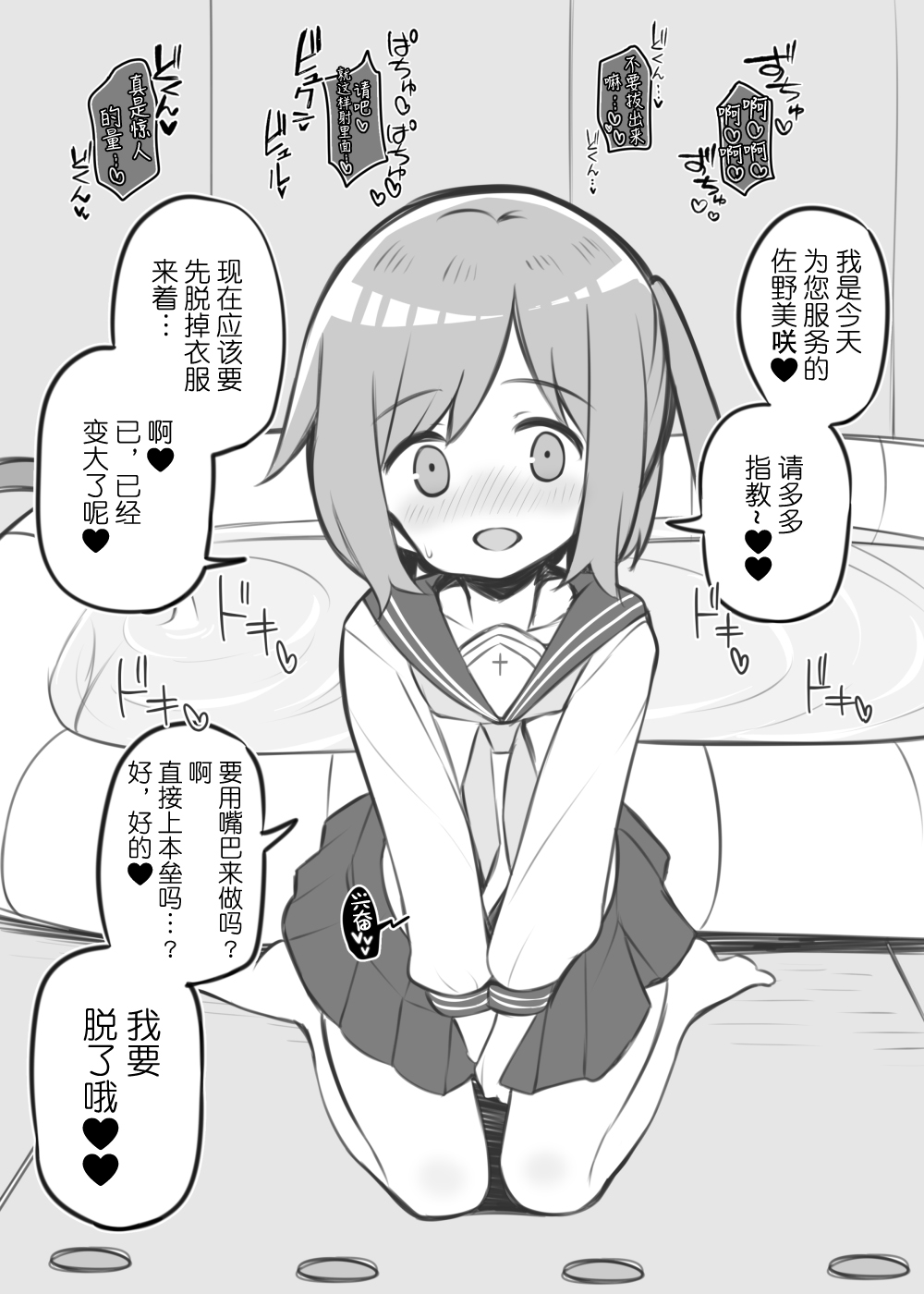 Bunkasai Soapland ~Sano Misaki~ page 3 full