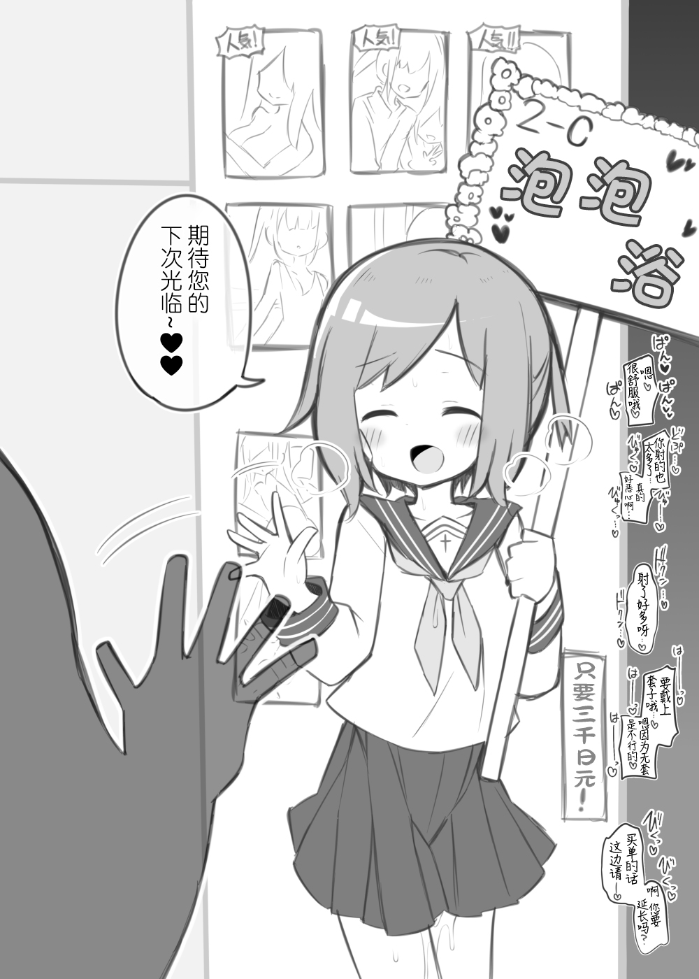 Bunkasai Soapland ~Sano Misaki~ page 7 full