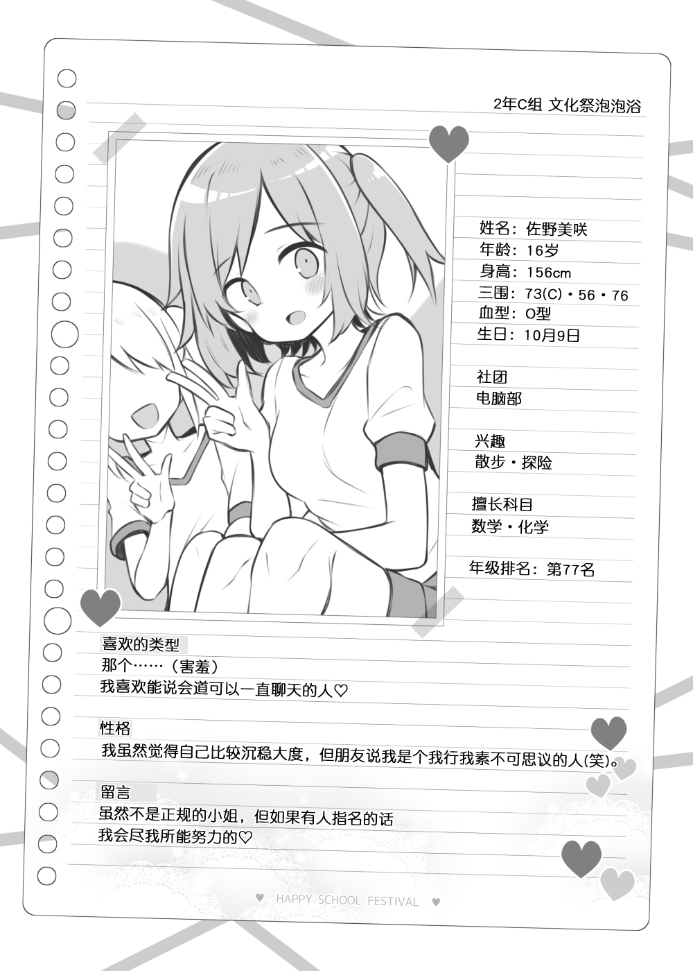 Bunkasai Soapland ~Sano Misaki~ page 8 full