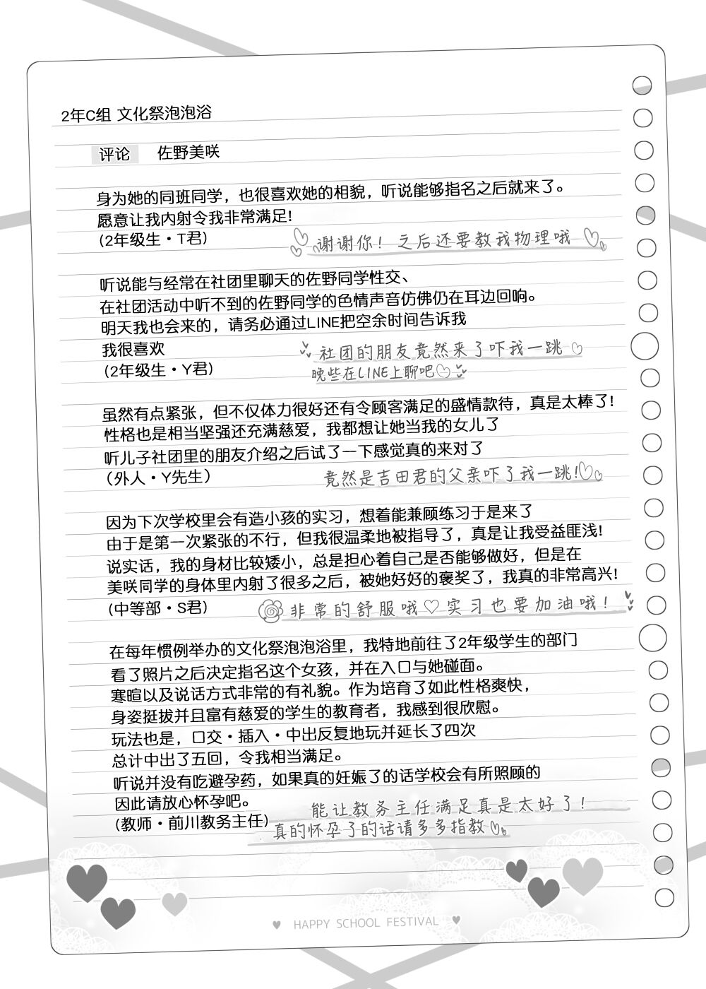 Bunkasai Soapland ~Sano Misaki~ page 9 full