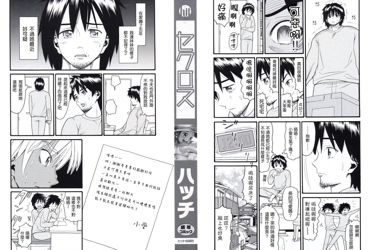 Sekurosu page 4 full