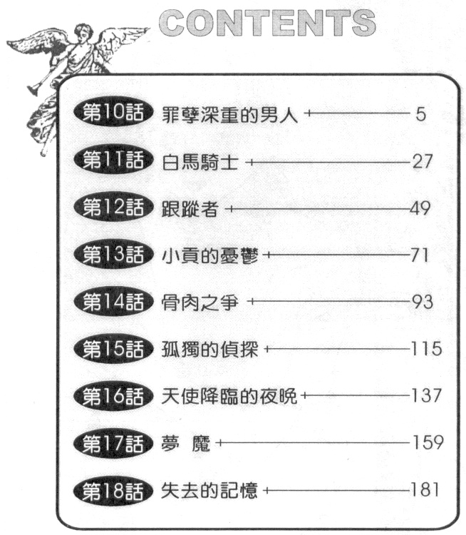Anata nimo AngeI Vol.2 page 3 full
