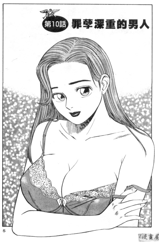 Anata nimo AngeI Vol.2 page 4 full