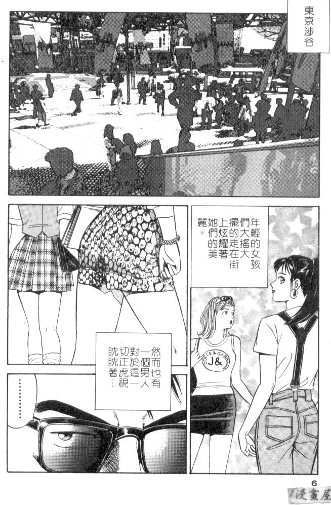 Anata nimo AngeI Vol.2 page 5 full