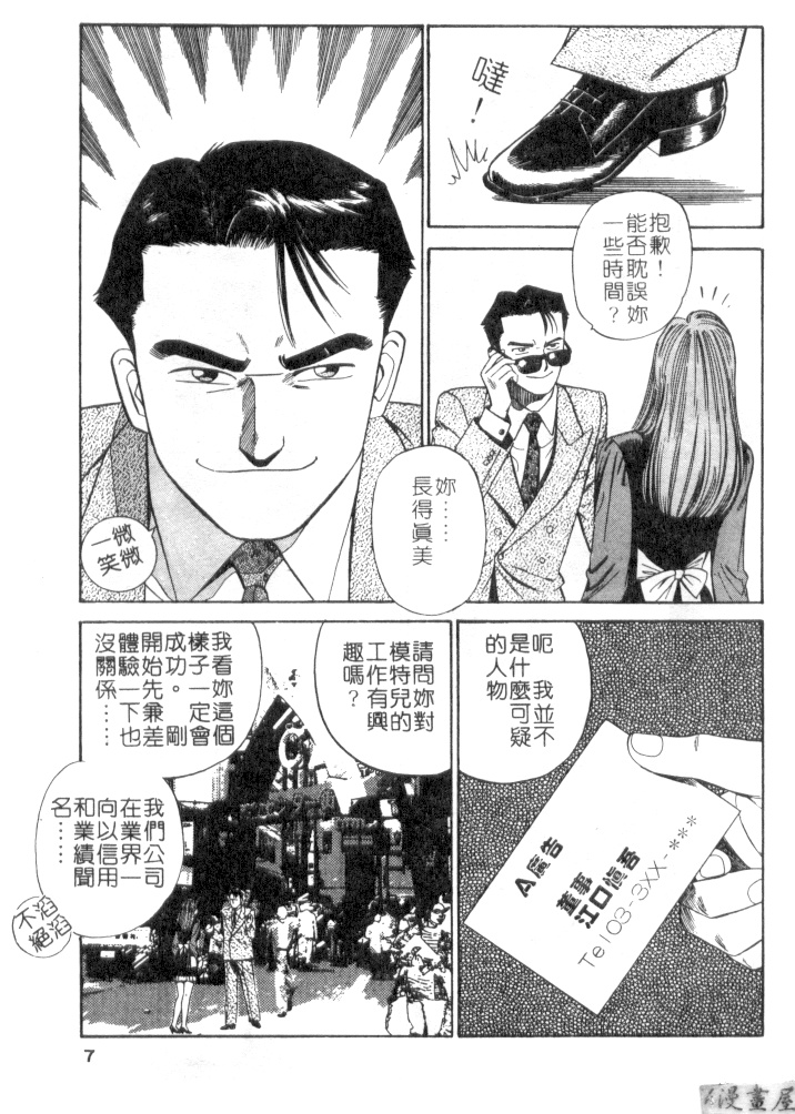 Anata nimo AngeI Vol.2 page 6 full