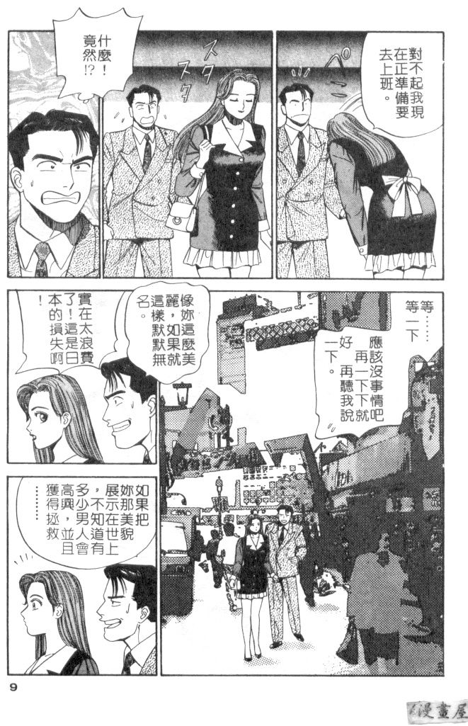 Anata nimo AngeI Vol.2 page 8 full