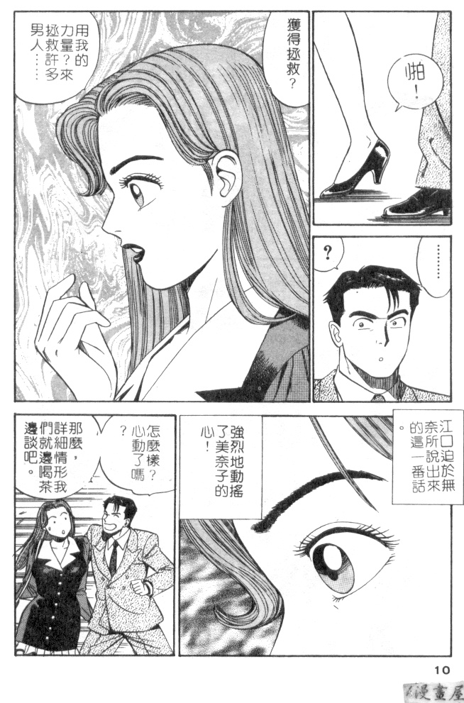 Anata nimo AngeI Vol.2 page 9 full