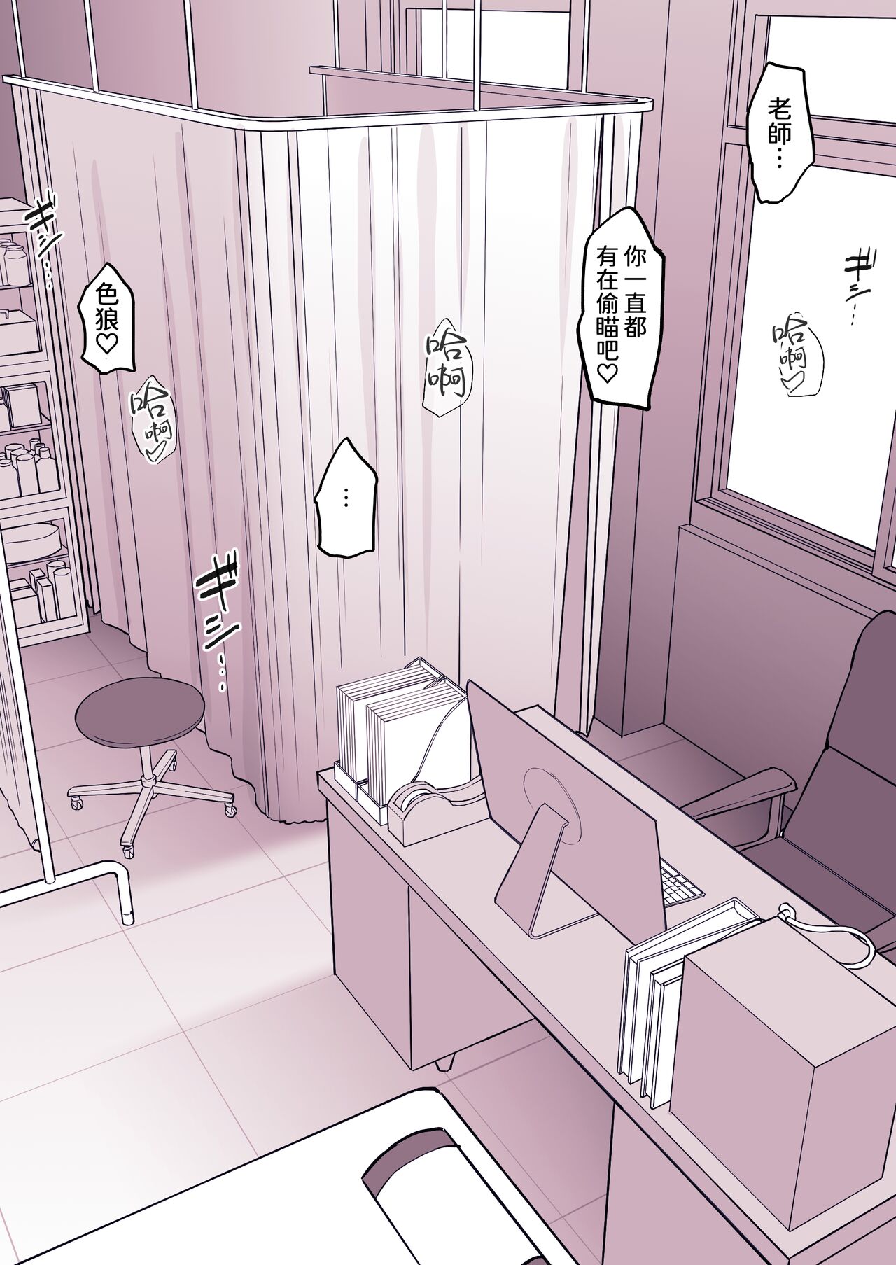 Hokenshitsu no Sensei page 3 full