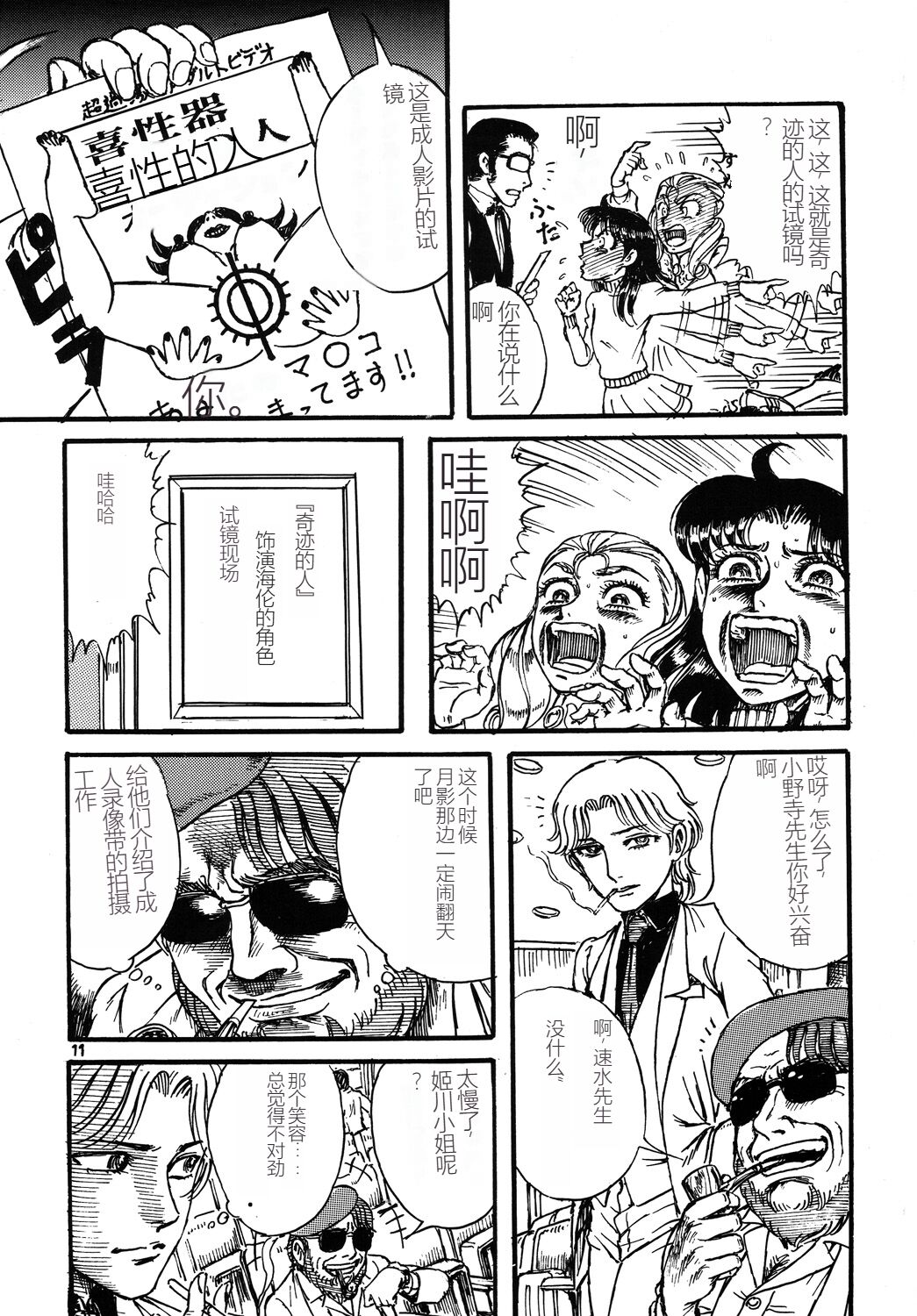 Youjinbou Otaku Matsuri 2 page 10 full