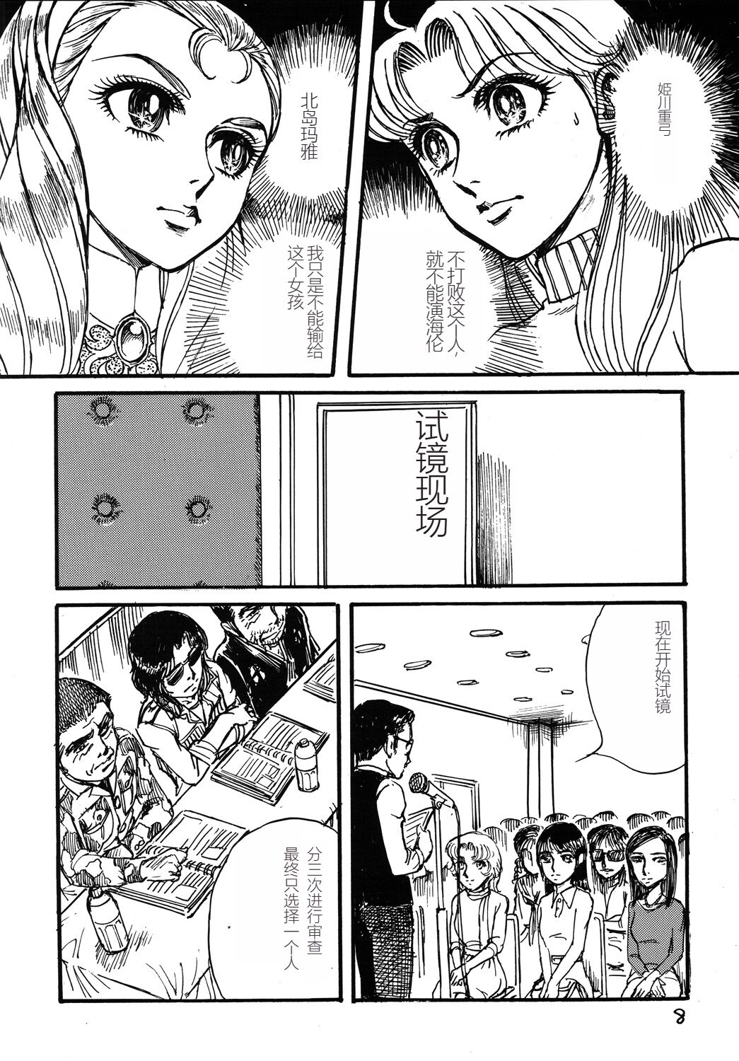 Youjinbou Otaku Matsuri 2 page 7 full