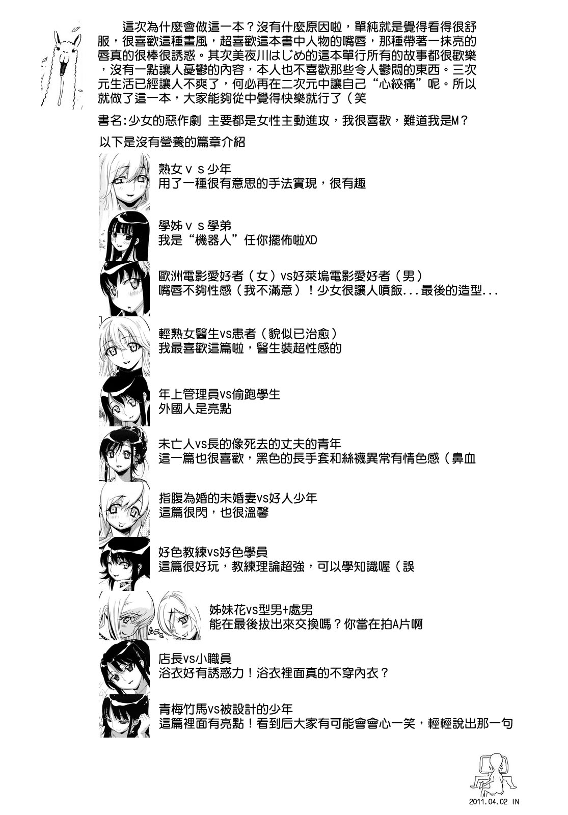 Otome no Itazura page 3 full