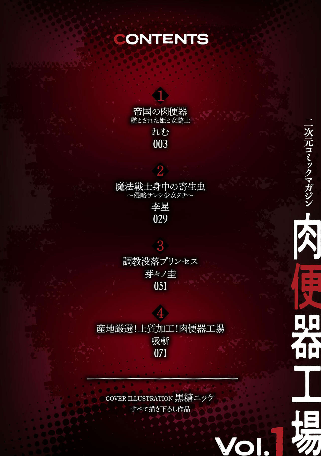 2D Comic Magazine Nikubenki Koujou Vol. 1 page 2 full