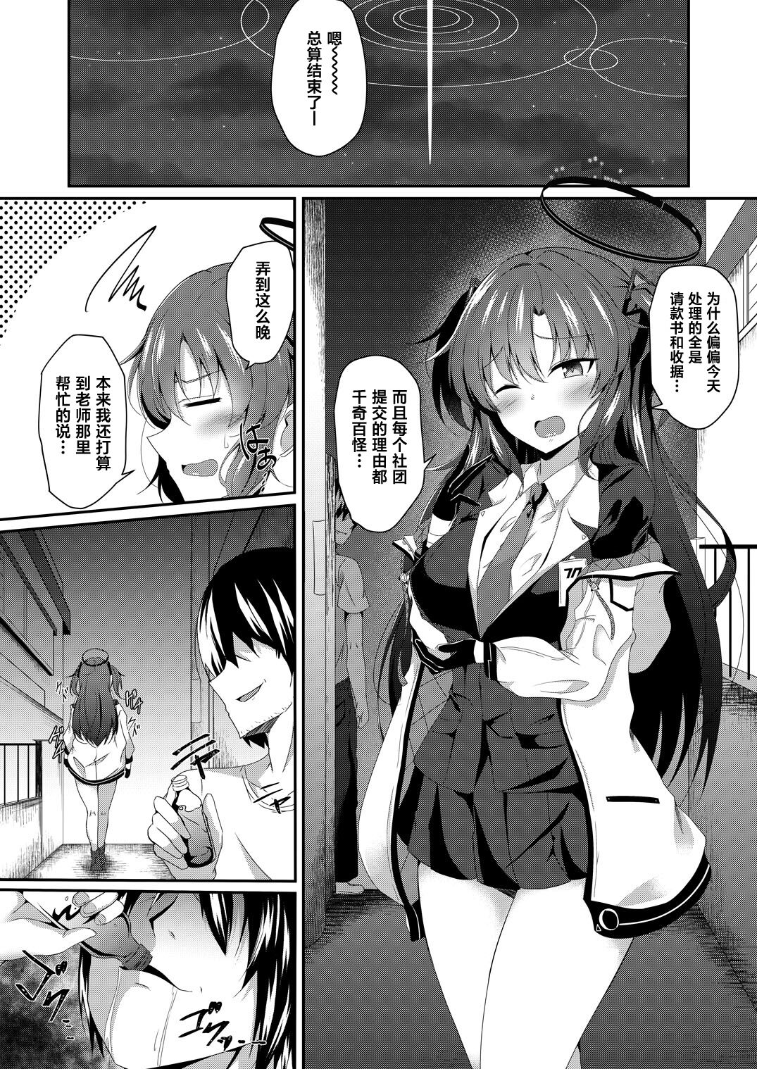 Yuuka-chan, Chotto Okarada Itadakimasu! page 4 full