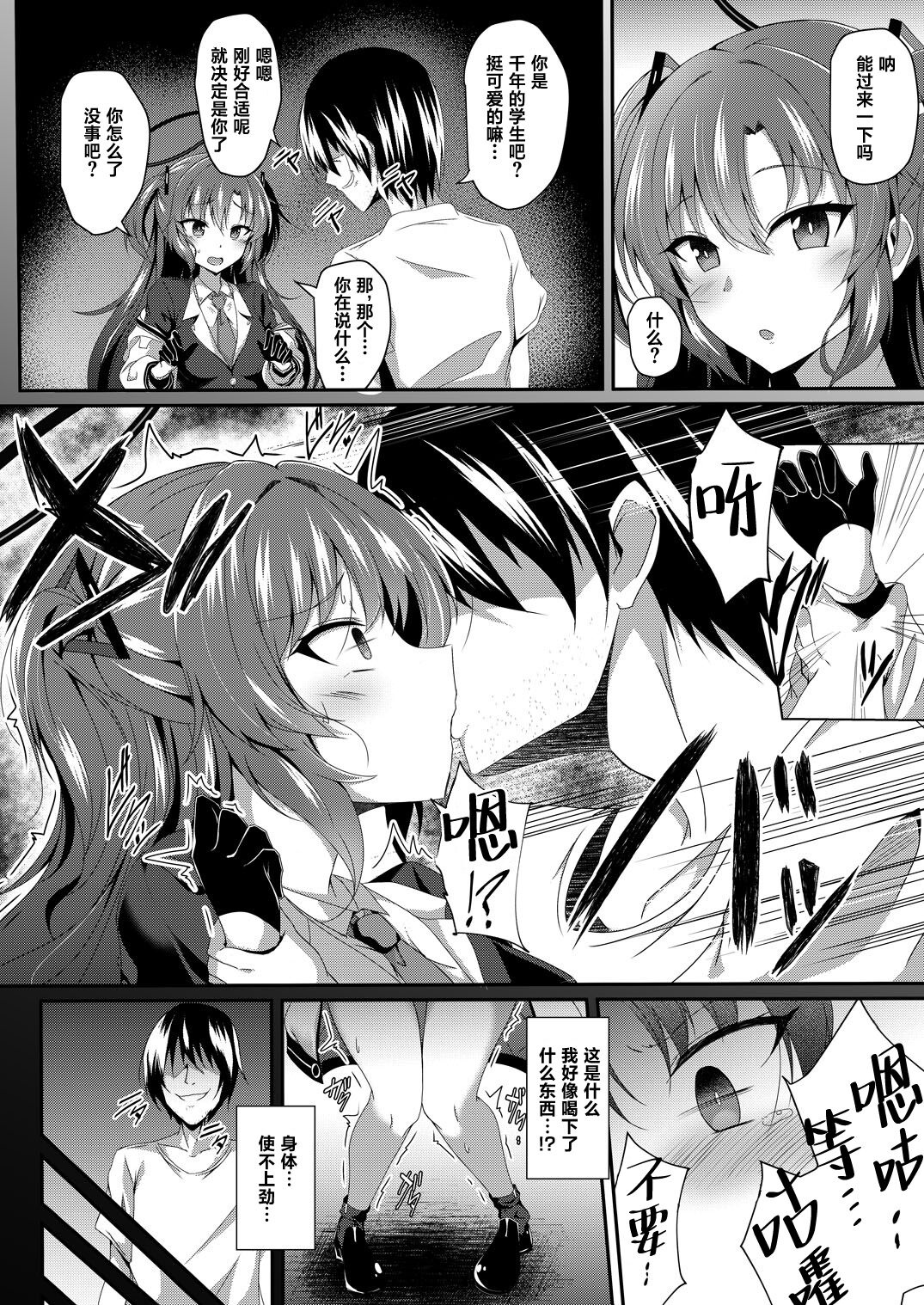 Yuuka-chan, Chotto Okarada Itadakimasu! page 5 full