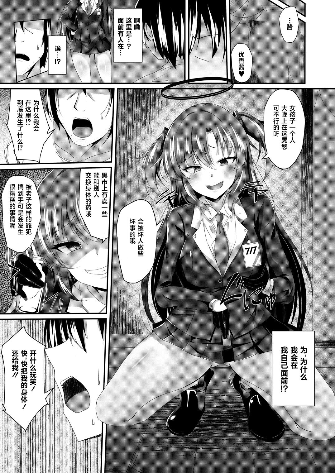 Yuuka-chan, Chotto Okarada Itadakimasu! page 6 full