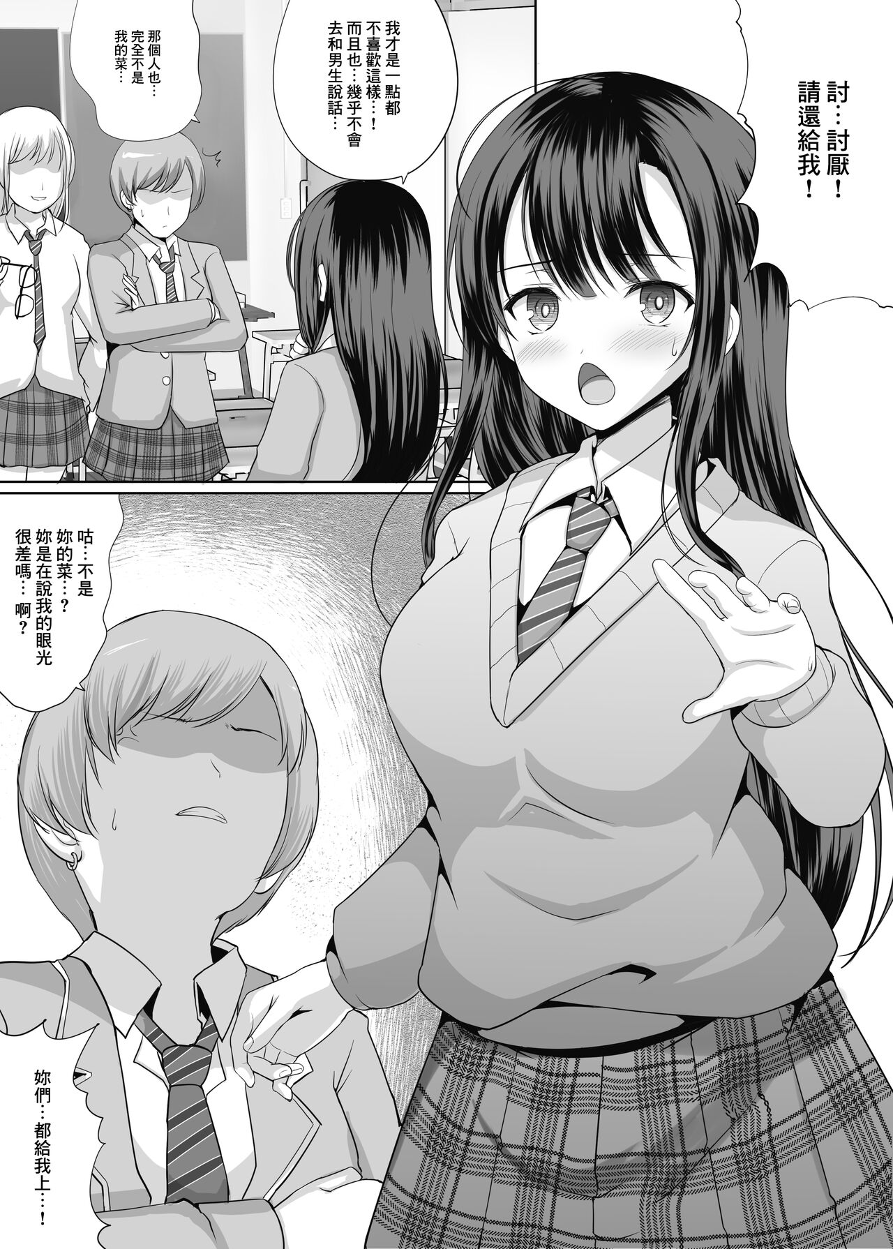 Rinrikan no Nai Gakkou Series page 3 full