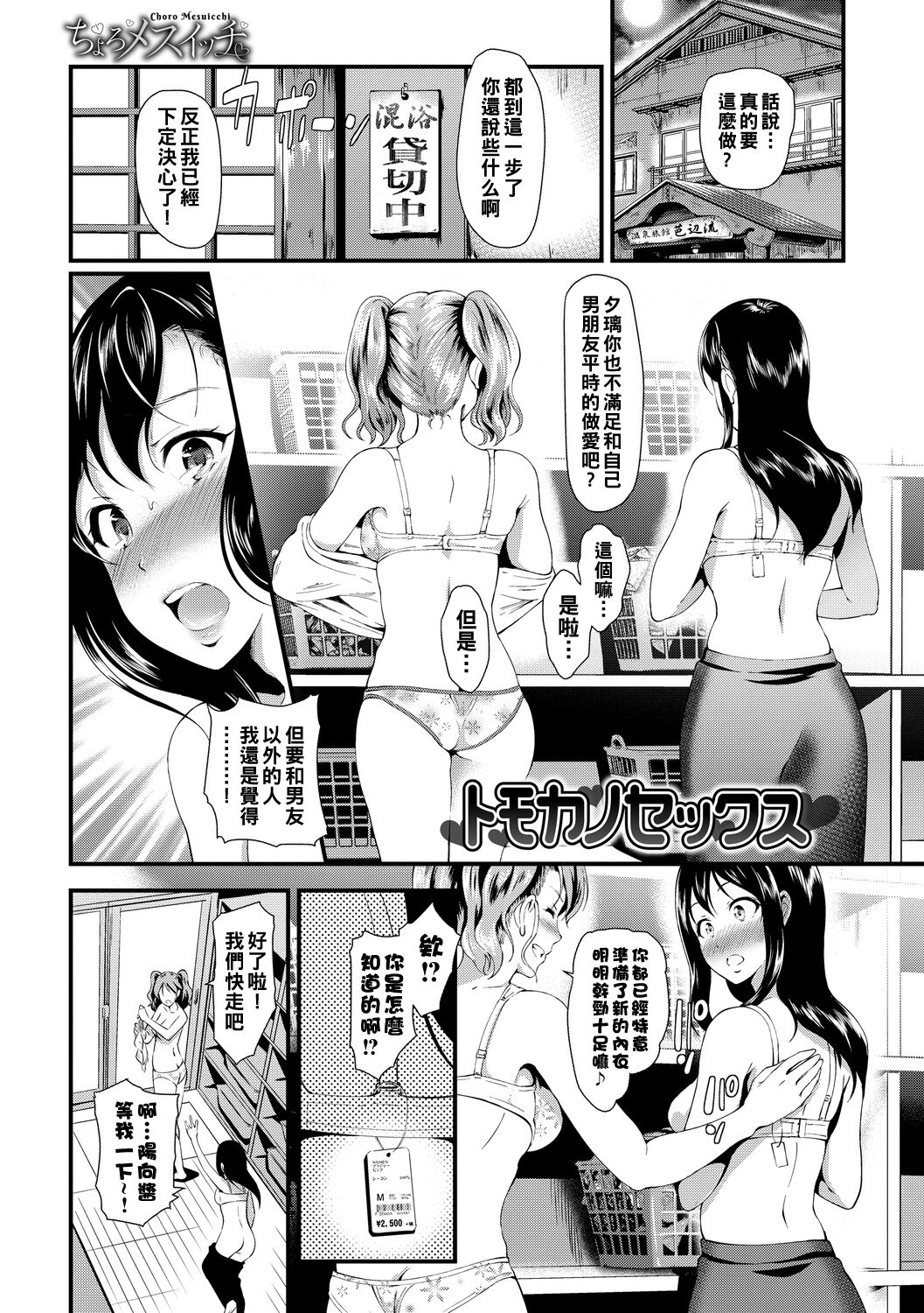 Tomokano Sex page 1 full