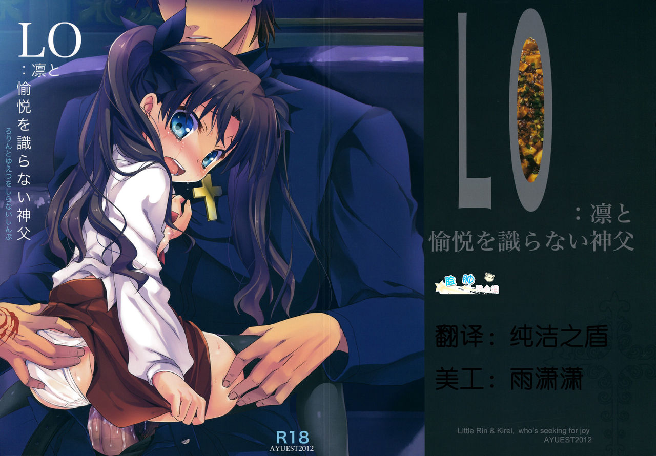 LO : Rin to Yuetsu wo Shiranai Shinpu page 1 full