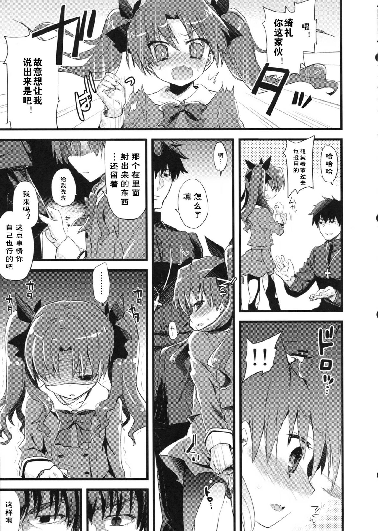 LO : Rin to Yuetsu wo Shiranai Shinpu page 10 full